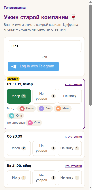 Могу · Не уверен · Не могу — и видно, кто идёт