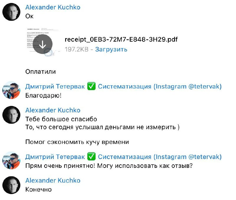Отзыв — Alexander Kuchko