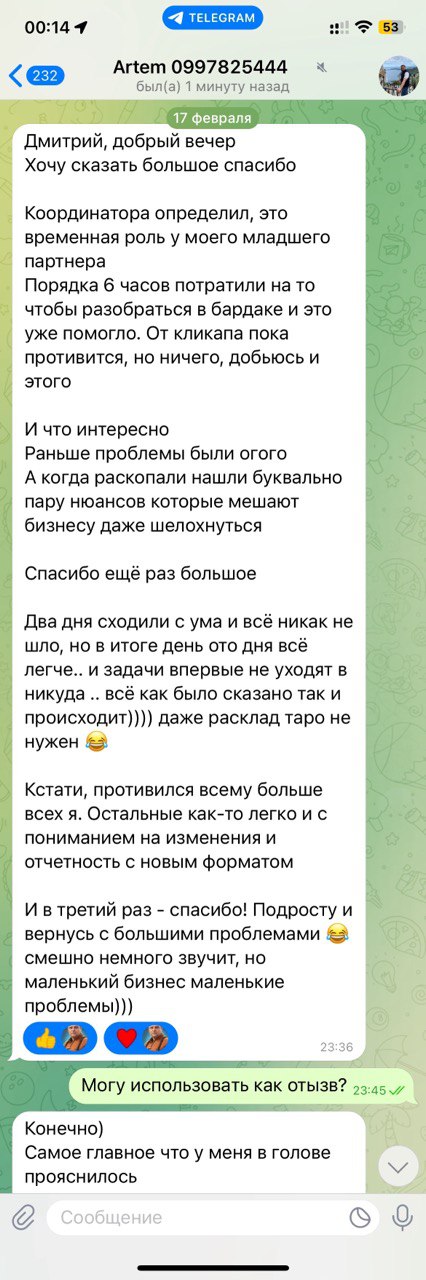 Отзыв — Artem