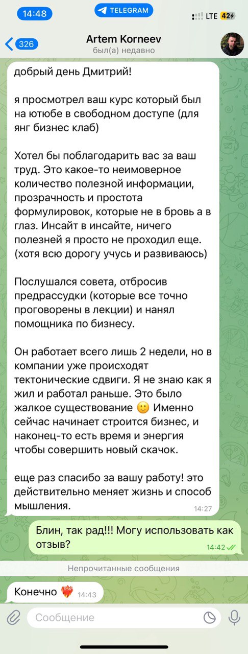Отзыв — Artem Korneev